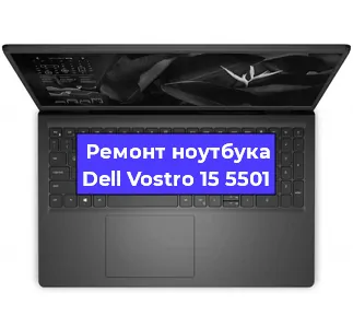 Ремонт ноутбуков Dell Vostro 15 5501 в Самаре